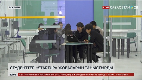 Студенттер «Startup» жобаларын таныстырды 