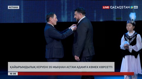 Қайырымдылық керуені: Меценаттар 35 мыңнан астам адамға көмек көрсетті 