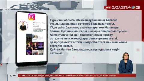 Аман қалған адамдар мен қаза тапқандардың жақындарына психологтар көмектеседі