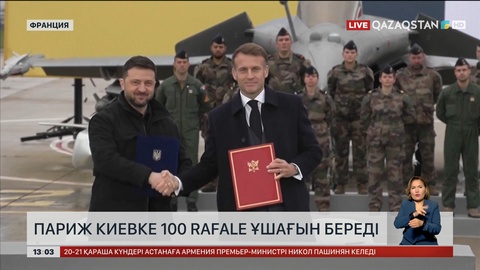 Париж Киевке 100 Rafale жойғыш ұшағын беретін болды