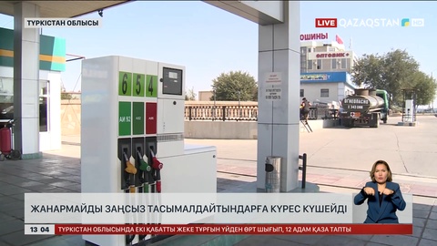 Түркістан облысында жанармайды ұрлап сатушылармен күрес күшейді