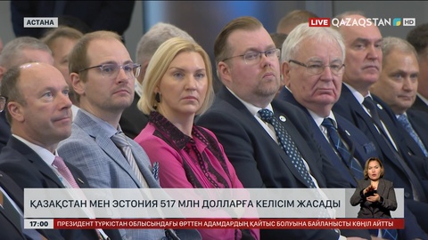 Қазақстан мен Эстония $517 миллионға келісім жасады