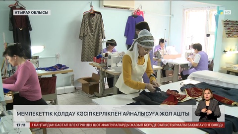 Атырау облысындағы кәсіпкерлерге мемлекеттік қолдау көп әсер еткен