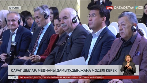 Сарапшылар: Медианы дамытудың жаңа моделі керек