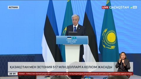 Қазақстан-Эстония:  11 коммерциялық құжатқа қол қойылды