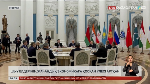 ШЫҰ елдерінің жаһандық экономикаға қосқан үлесі артқан