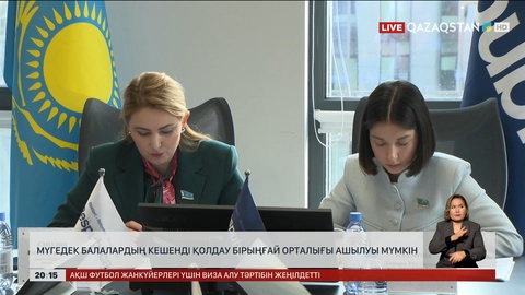 Мүгедек балалардың кешенді бірыңғай орталығы ашылуы мүмкін