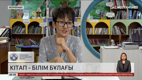 Кітап - білім бұлағы