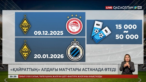 «Қайраттың» алдағы матчтары Астанада өтеді