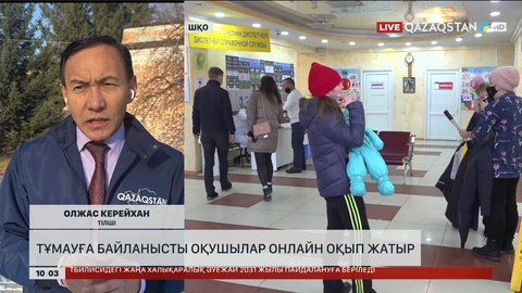 ШҚО-да оқушылар тұмауға байланысты онлайн оқып жатыр    