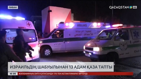 Ливанда Израильдің шабуылынан 13 адам қаза тапты