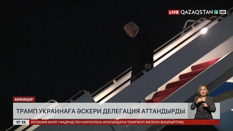 Трамп Украинаға әскери делегация аттандырды