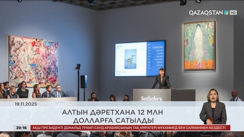 Жаһан жаңалықтарына шолу