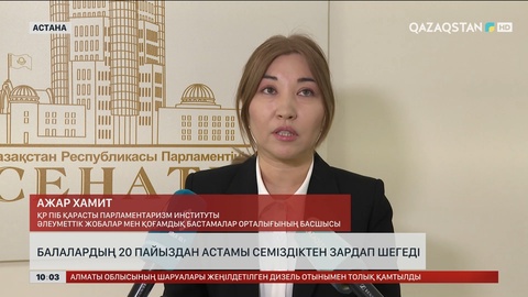 Елімізде балалардың 20 пайыздан астамы семіздіктен зардап шегеді