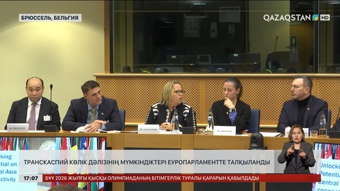 ЕуроОдақ «Транскаспий» халықаралық дәлізін дамытуға ниетті