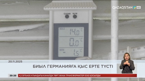 Әлем жаңалықтарына шолу