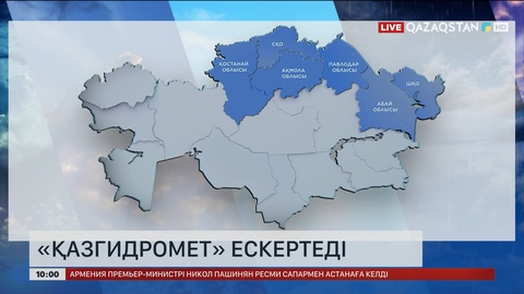 Қазгидромет ескертеді: Жақын күндері бірқатар өңірлерде ауа райы қолайсыз болады