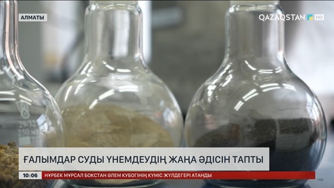 Отандық ғалымдар суды үнемдеудің жаңа әдісін тапты