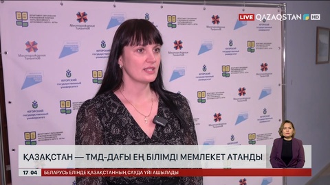 ҚазақстанТМД-дағы ең білімді мемлекет атанды