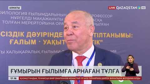 Алматыда Н.Уәлидің еңбектеріне арналған конференция ұйымдастырылды