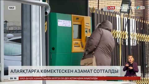  БҚО-да алаяқтарға көмектескен азамат сотталды