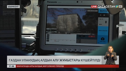  Шымкентте газдан уланудың алдын алу жұмыстары күшейтілді