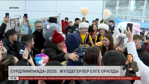 Сурдлимпиада-2025: Жүлдегерлер елге оралды