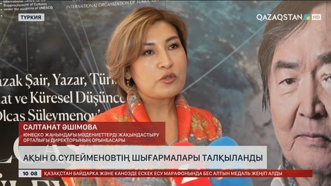 Түркияда ақын Олжас Сүлейменовтың кітабы таныстырылды