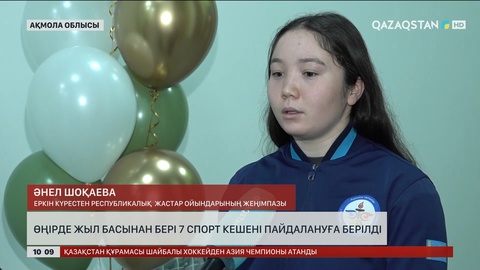 Щучинск қаласында көпфункционалды спорт кешені ашылды