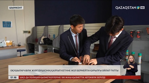 Шымкенттік оқушы ақылды құрылғы ойлап тапты