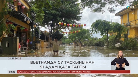  Әлем жаңалықтарына шолу