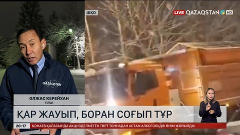 ШҚО-да қар жауып, боран соғып тұр