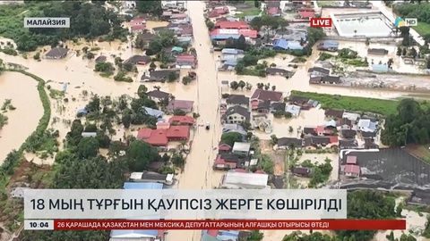 Малайзияда 18 мың тұрғын қауіпсіз жерге көшірілді