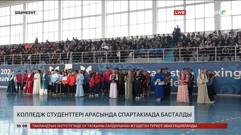 Шымкентте колледж студенттері арасында спартакиада басталды