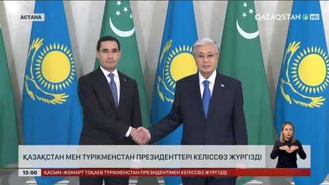 Қазақстан мен Түрікменстан президенттері келіссөз жүргізді
