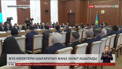 Қарағанды облысында жүк көлігін құрастырады