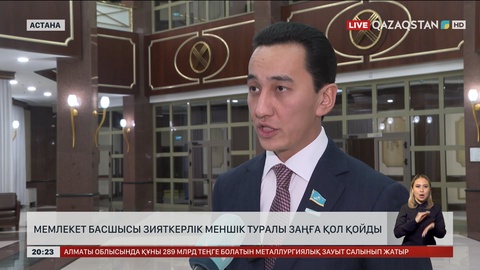 Президент зияткерлік меншік туралы заңға қол қойды