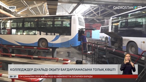 ШҚО-да колледждер дуальді оқыту бағдарламасына толық көшті