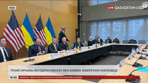 Трамп арнайы өкілдерін Мәскеу мен Киевке жіберетінін мәлімдеді