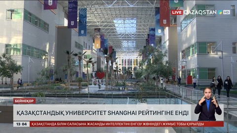 Қазақстандық университет Shanghai Ranking рейтингіне кірді