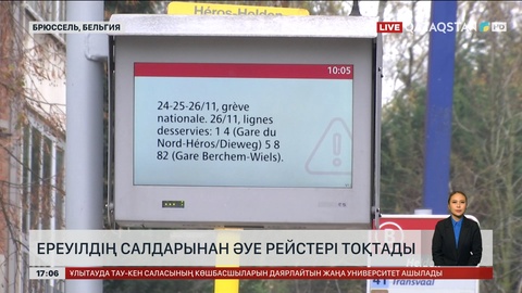 Бельгиядағы ереуілдің кесірінен әуе рейстері тоқтады