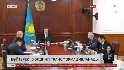 «Бәйтерек» ұлттық басқарушы холдингі» трансформацияланады