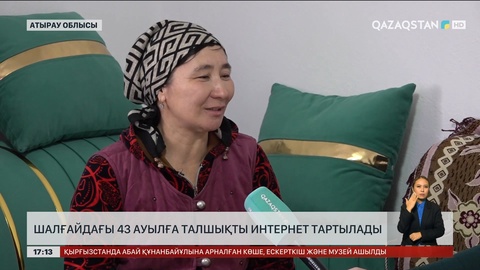 Атырау облысындағы 43 ауыл интернетке қосылады