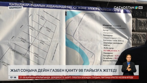 Шымкентте газбен қамту 98 пайызға жетпек