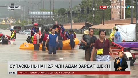  Таиландта жүрген отандастарымыз қауіпсіз жерде