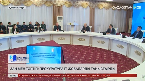 Қызылордада  прокуратура ІТ жобаларды таныстырды    