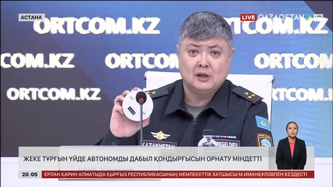  Жеке тұрғын үйде автономды дабыл қондырғысын орнату міндетті