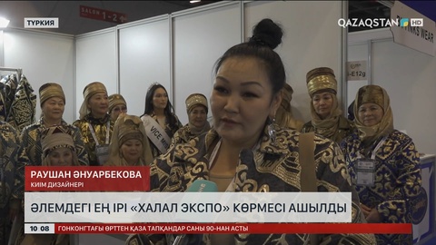 Түркияда әлемдегі ең ірі «Халал ЭКСПО» көрмесі ашылды