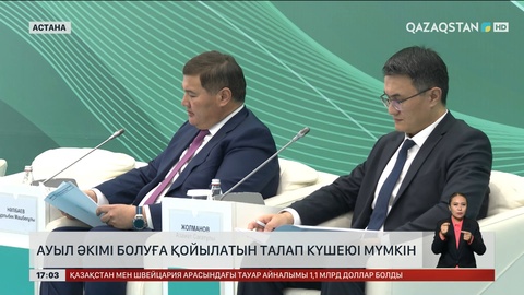 Ауыл әкіміне үміткерлерге қойылатын талап күшеюі мүмкін