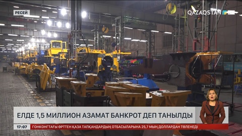 Ресейде 1.5 миллион адам банкрот деп танылды